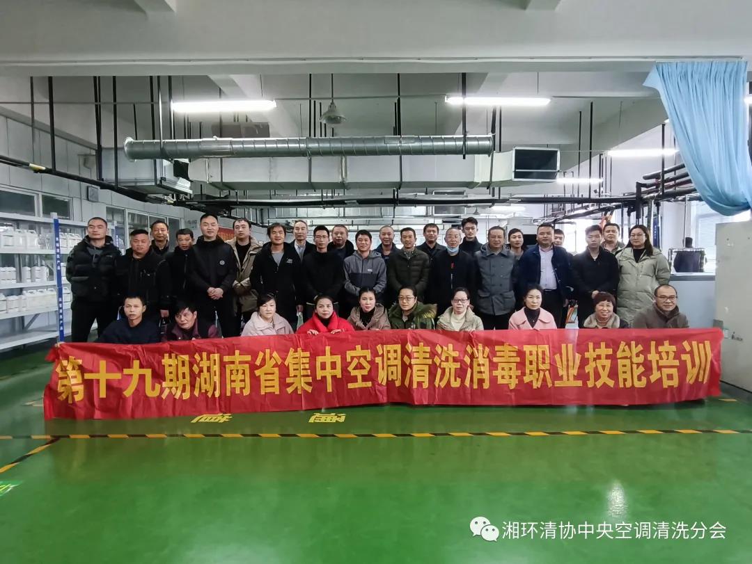 【新闻快讯】第十九期湖南省集中空调洗濯消毒职业手艺培训圆满落幕！！(图1)
