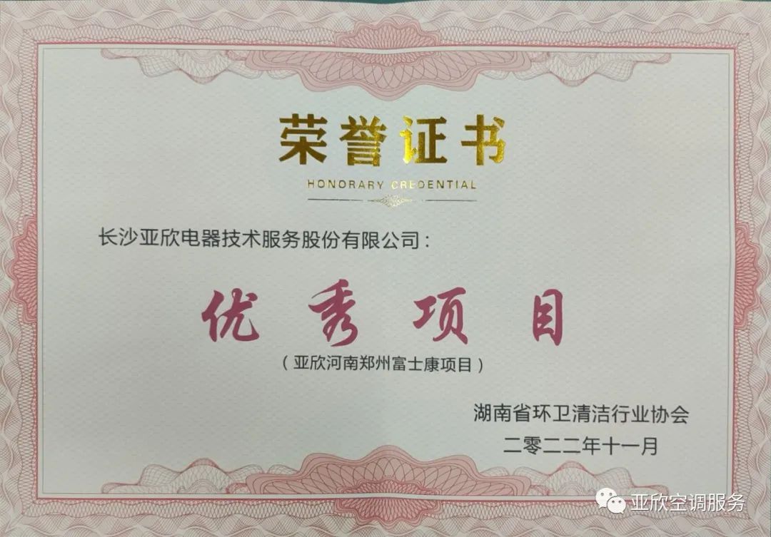 龙8头号玩家荣获湖南清洁行业2022年度“学雷锋先进企业”、、、“优异项目”等声誉(图3)