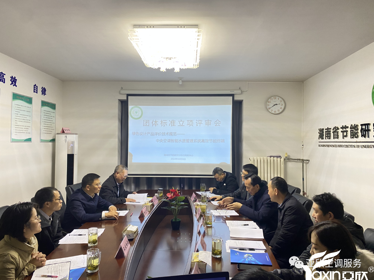 龙8头号玩家牵头起草的整体标准《绿色设计产品评价手艺规范 中央空调智能水质治理系统高效节能终端》正式立项(图1)